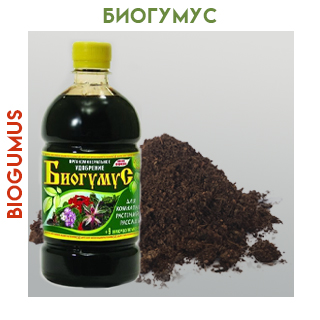 Биогумус Биогумус