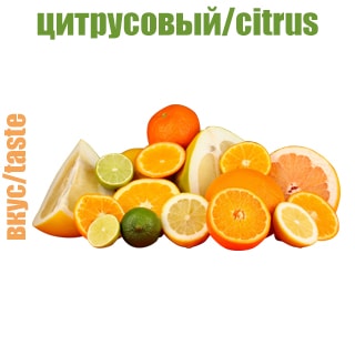 Цитрусовый Цитрусовый