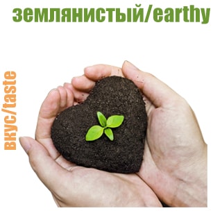Землистый Землистый