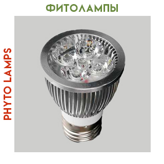Светодиодные фитолампы Светодиодные фитолампы