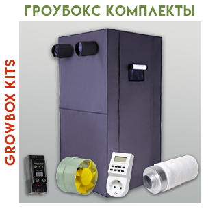 Гроубоксы комплекты Гроубоксы комплекты